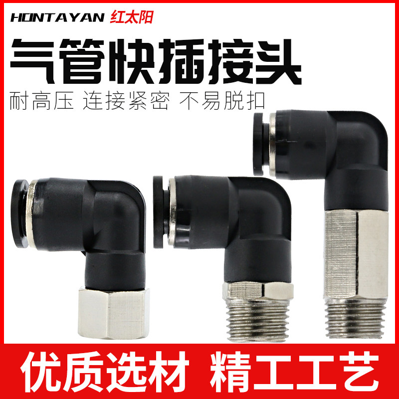 Quick joint PL pneumatic elbow pipe quick pick up PLF with thread lengthened right-angle solenoid valve PLL cylinder fitting
