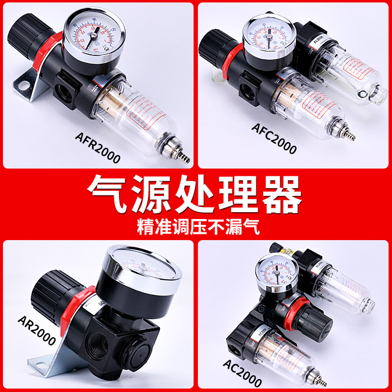 AFC2000油水分离器空压机AFR气泵调压阀气动AR水气过滤器AL减压阀