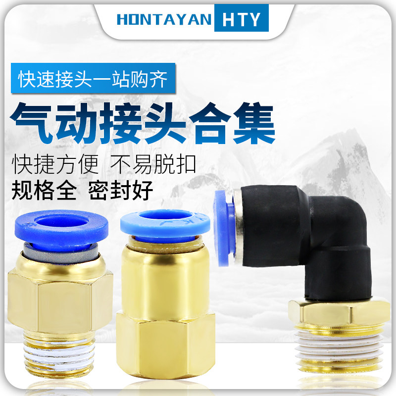 Pneumatic quick joint PL elbow with thread straight through internal wire PC solenoid valve PU pipe quick-connected cylinder quick insertion pipe