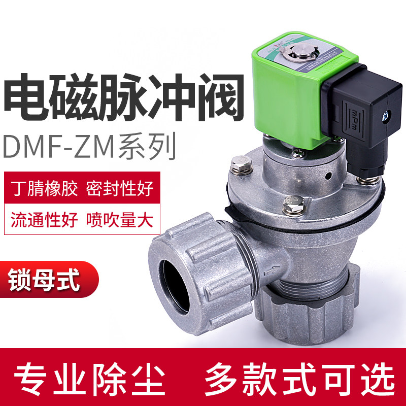 Shanghai bag type electromagnetic pulse valve nut pneumatic right angle type lock with threaded solenoid valve speed connected cloth bag dust blower
