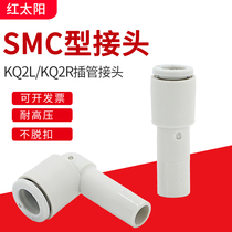 Diameter-changing joint tracheolar quick end plug KQ2R04-06-08 siphon big transfer small elbow gas nozzle straight replacement SMC