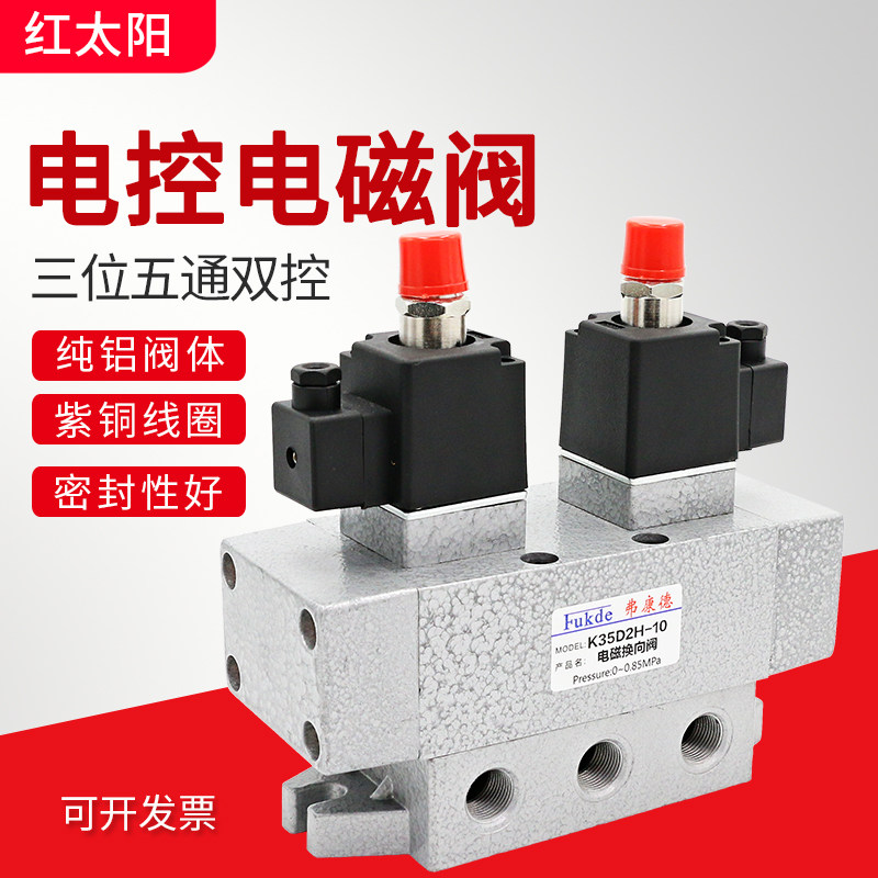 Double electric control solenoid valve K35D2H two-way double coil three-position five-way pneumatic reversing valve old valve electromagnetic control valve