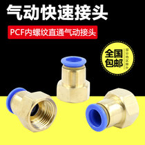 Pneumatic connector PCF4-M5 Trachea quick 6-01 quick plug 8-02 quick connect 10-03 12-04 internal thread straight through