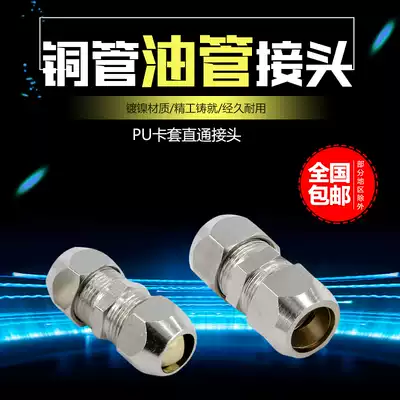 Metal card sleeve type Copper pipe joint Oil pipe joint Aluminum pipe straight through butt reducer Double head middle 6 8 10 12m