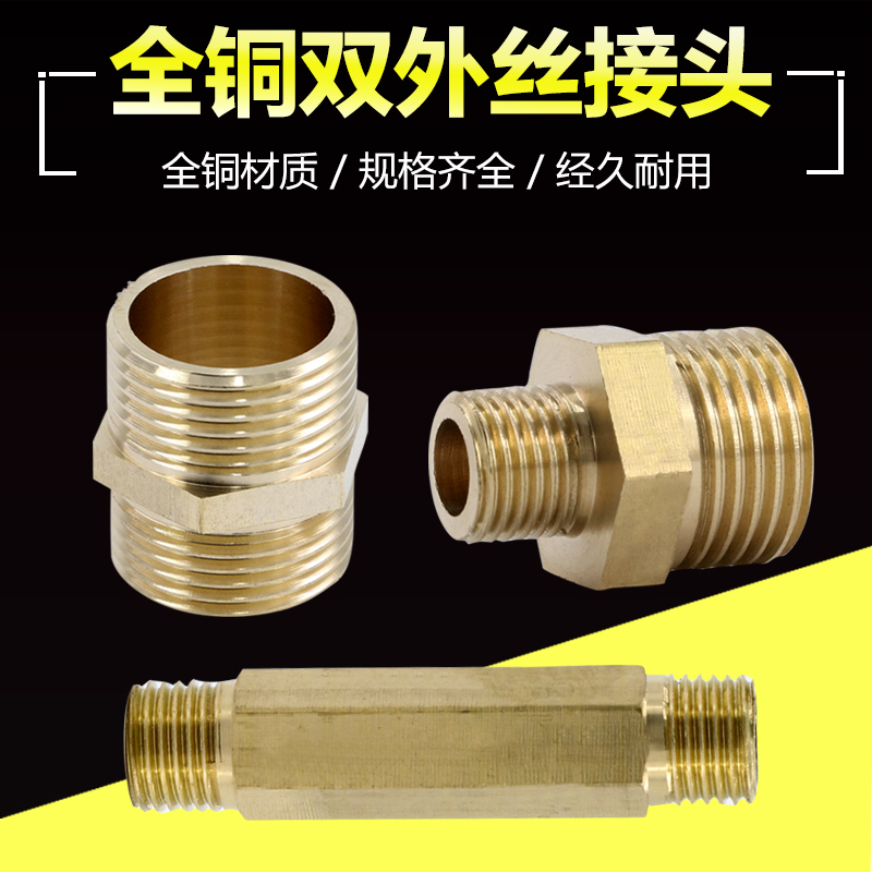 Copper outwire Direct double male screw lengthened double outer silk joint 1 minute 2 points 4 3 points 6 points 1 inch thickened internal water inlet pipe