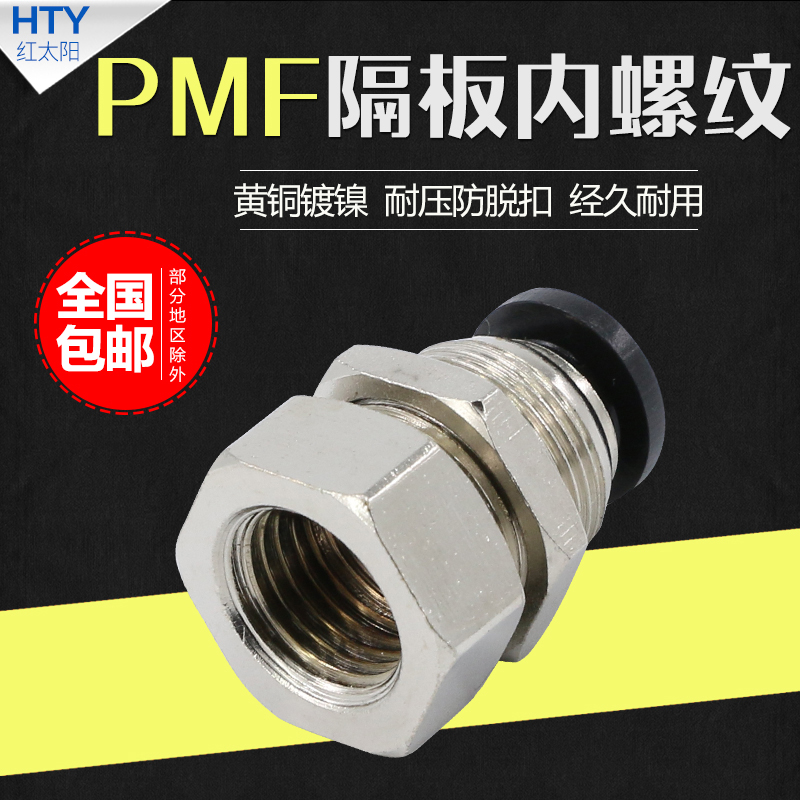 Air tube fast joint PMF 8-02 Pneumatic internal thread 6mm01 string plate partition through inner tooth docking fast plug