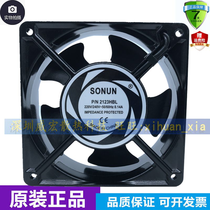 Brand new SONUN P N2123HSL P N2123HBL 12 cm AC220V Ultrasonic cooling fan