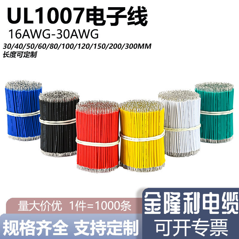 Электронная линия American standard line 1007 короткая линия 30/28/26/24/22/20/18/ 16AWG с двуглавым луженым кабелем