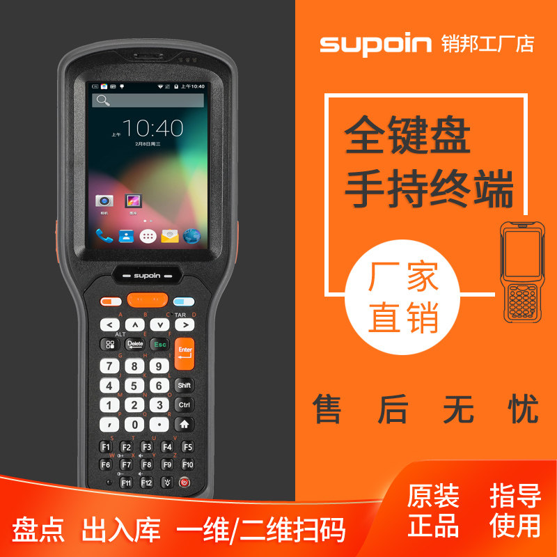 Supoin 销邦P5A手持终端机安卓pda仓库扫码枪肖邦supoin盘点机无线扫描枪