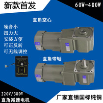 25W 40W 120W Right angle 90 degree turning angle gear lateral output hollow solid gear motor speed regulation 220V