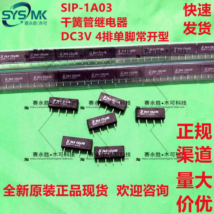 SIP-1A03 DC3V reed switch relay 4 feet single row normally open type PAN CHUANG Panchang original