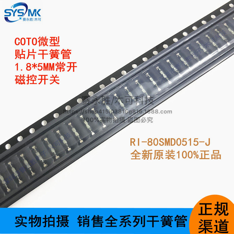 COTO imported ultra-small sticker spring tube 1 8*5mm RI-80SMD0515-J constant magnetic control switch