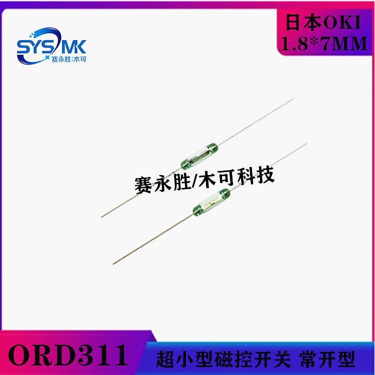 ORD311 1 8x7mm Japan OKI reed switch ultra-small magnetic control switch sensor normally open original spot