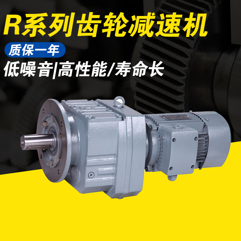 Factory direct sales R series R37-R177 helical gear reducer with motor