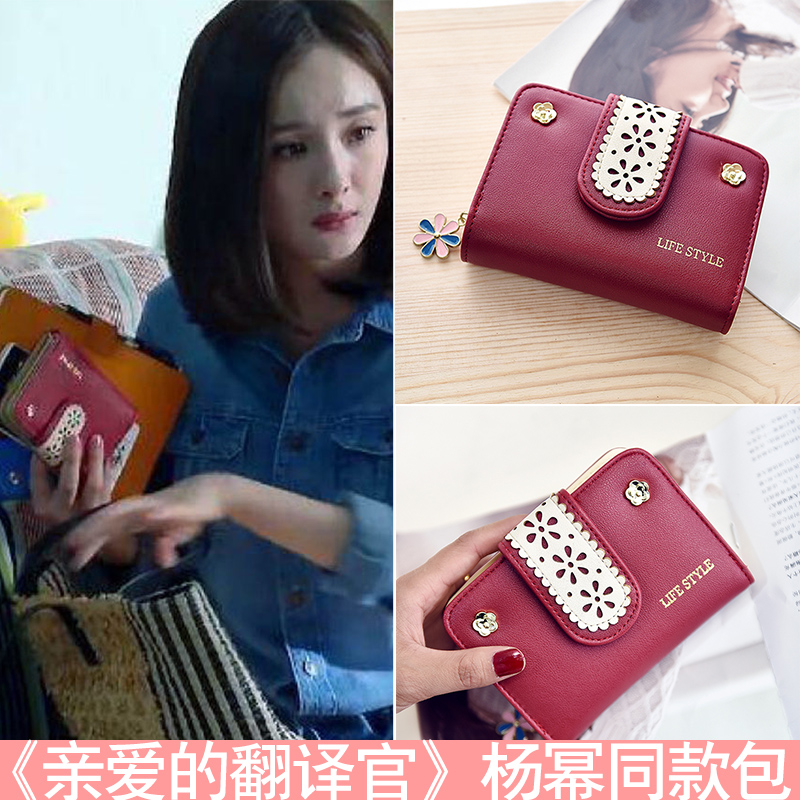 亲爱的翻译官杨幂同款钱包韩版镂空花朵搭扣折叠红色乔菲短款女包