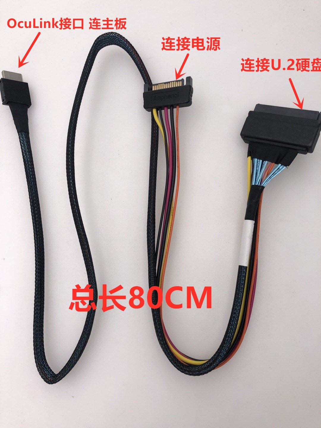 Amphenol original Oculink cable U 2 solid state drive adapter cable 80 cm long