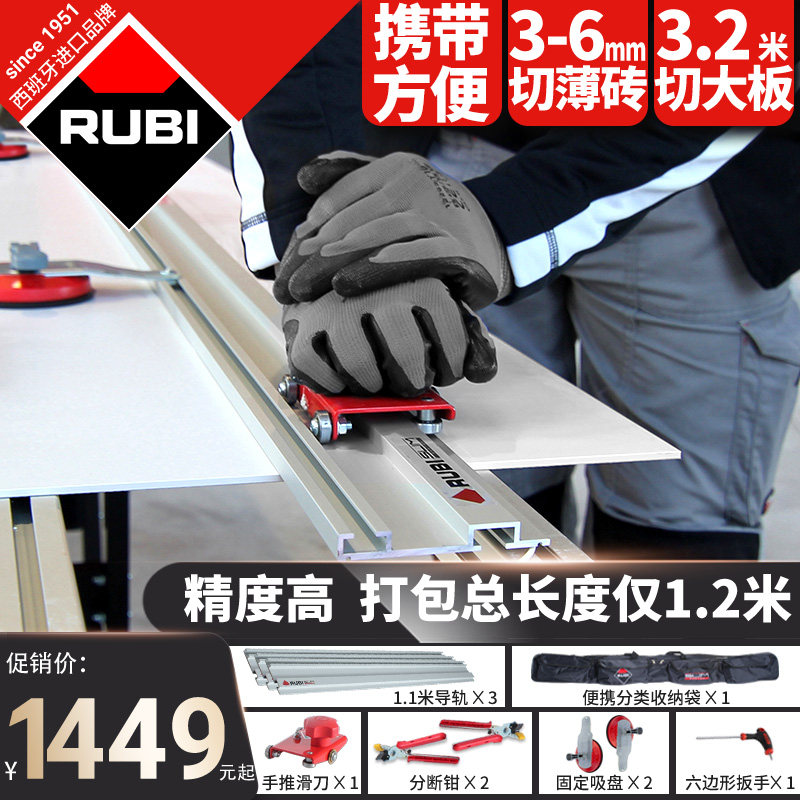 RUBI瑞比大板瓷砖手动切割滑刀薄板推刀滑轨工程