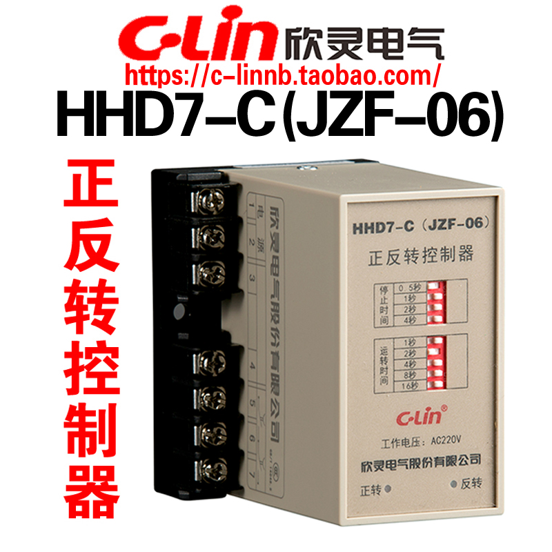 C-Lin Xinling brand motor forward and reverse automatic controller HHD7-C JZF-06 AC220V AC380V