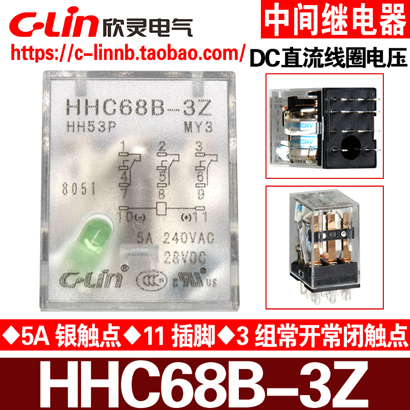 Xinling brand small intermediate relay HHC68B-3Z HH53P-L MY3 DC DC24 12V with lamp