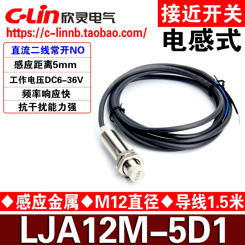 CLin Xinling brand proximity switch LJA12M-5D1 DC two-wire DC6-36V normally open NO sensor