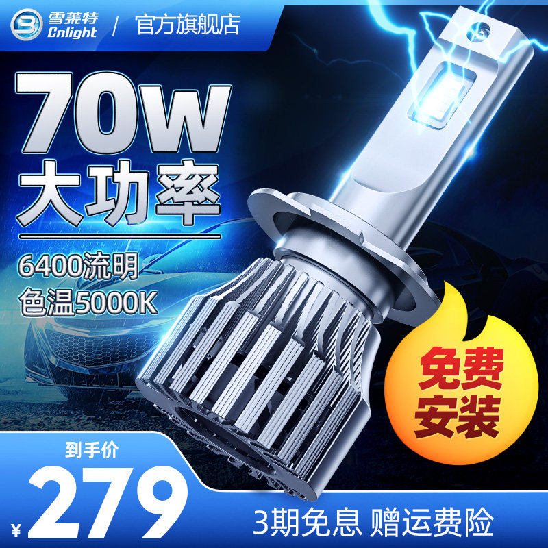 Shellett Auto LED Headlights Strong Light Near and Far Light H7H4H1 Civic Corolla Laser Headlights Auto bulb