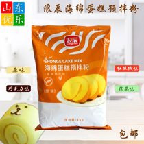 Langchen sponge cake premixed powder pastry premixed powder original matcha red velvet chocolate baking raw material 1kg