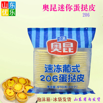 Baking raw material Aokun mini egg tart skin 206 with tin base semi-finished egg tower set home 60 bags