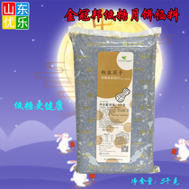 Shunda low sugar moon cake fillings Jin Guanbang salt pepper Suzi old Wuten bean paste egg yolk black sesame purple potato 5kg