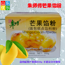 Master Zhu Mango Stuffing Powder Bread Cake Filling Powder Send 850g Mango Cake Bread Decoration 300g
