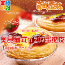 Baking raw material Okun Portuguese egg tart belt tin bottom semi-finished egg Tarto set meringue home 40 bags