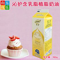 Hai Rongqin protection containing milk fat vegetable oil plant fresh milk cake decorating 980g baking raw materials 2 Hall
