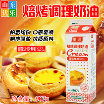 American Portuguese egg tart liquid egg tart water egg tart skin with semi-finished seasoning egg liquid baking raw material 907g