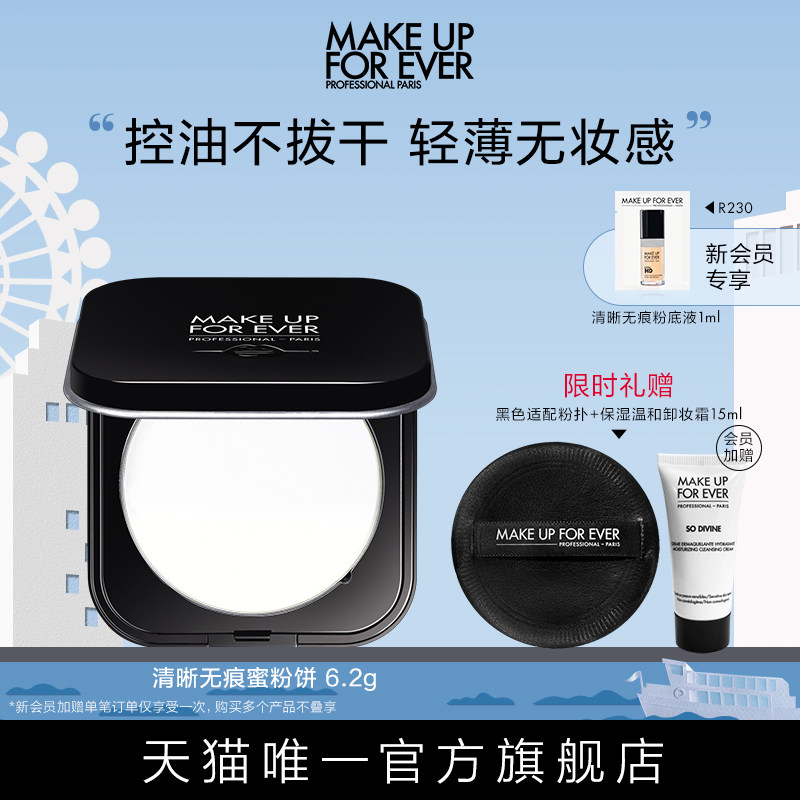 (Official)MAKE UP FOR EVER CLEAR MAKEUP Oil CONTROL Makeup Powder