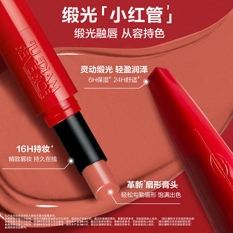 【官方正品】MakeUpForEver玫珂菲绝色大师丝绒裸系唇膏