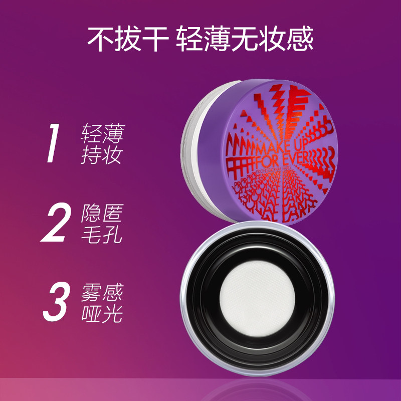 【官方正品】MakeUpForEver玫珂菲轻烟蜜粉持妆柔焦散粉