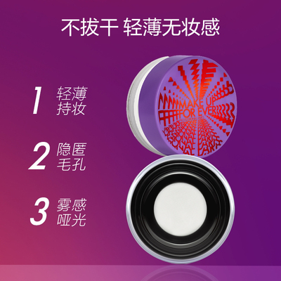 【官方正品】MakeUpForEver玫珂菲轻烟蜜粉持妆柔焦散粉