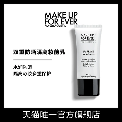 [【自播专享】makeupforever玫珂菲全新双重防晒隔离妆前乳]