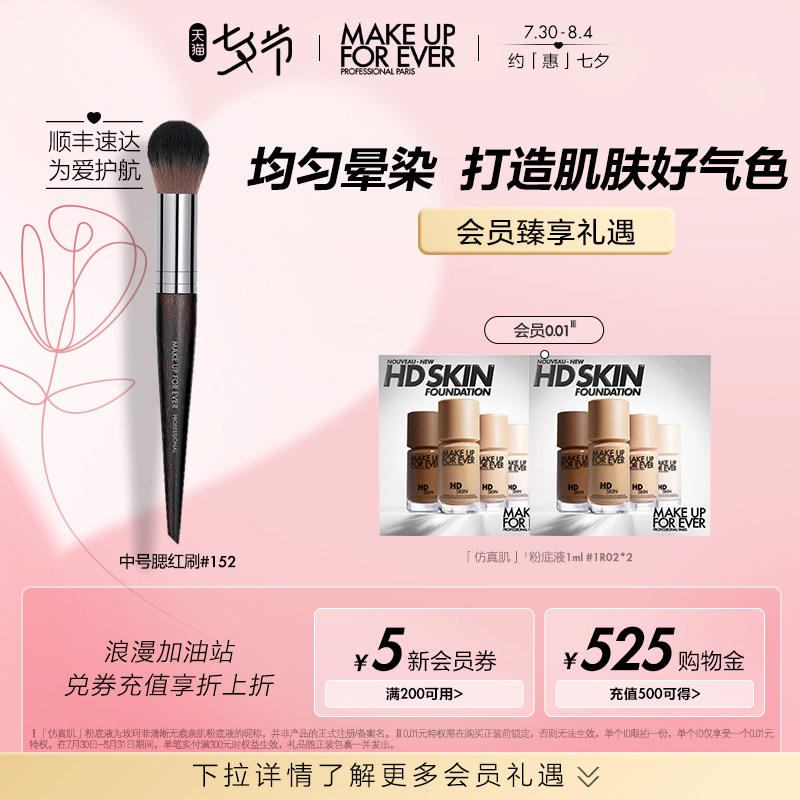 (Official) MAKE UP FOR EVER MEI KO FIZZY BLUSH Brush Facial Makeup Brush#152