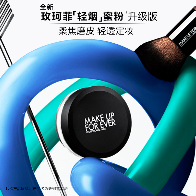 【官方正品】MakeUpForEver玫珂菲轻烟蜜粉持妆柔焦散粉