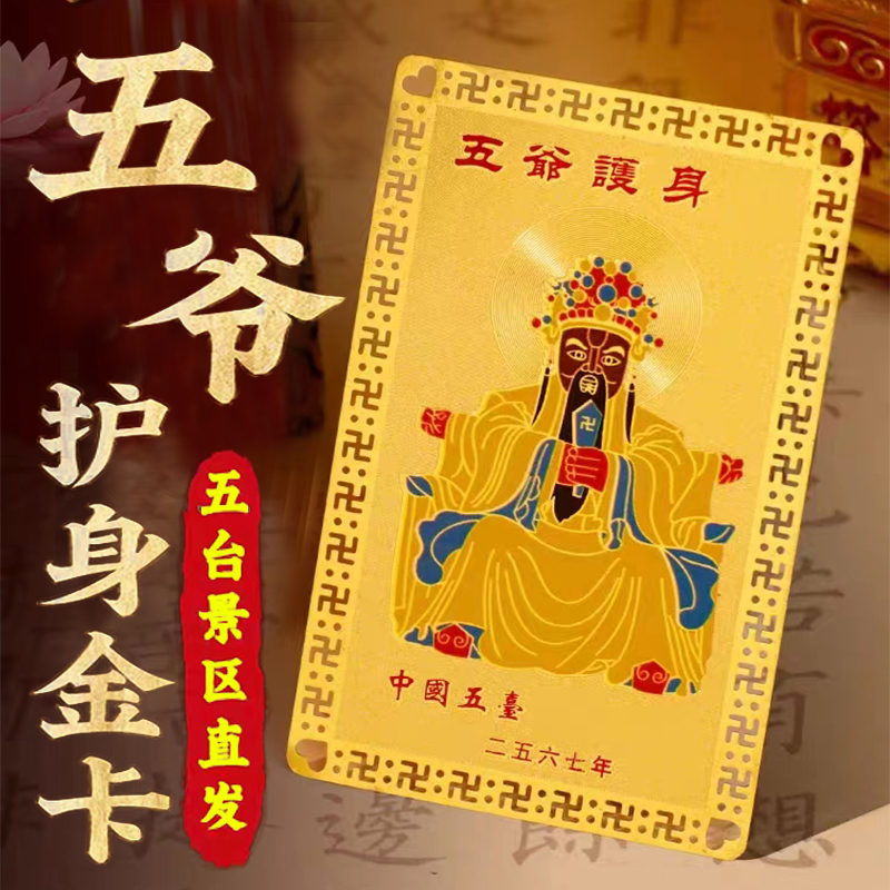 The Five Lord of the Dragon Five Lord Kim Kaka Ping An Shanxi Five Manjusri Manjusri's Buddhas Confessions Buddhas' Donka-Taobao