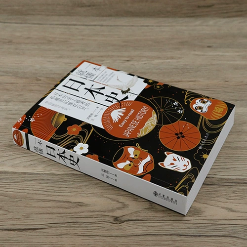 Одна книга понимает японскую историю японской истории, «Крайкость истории Японии» Японии, рост и падение Японии, рост и падение Японии.