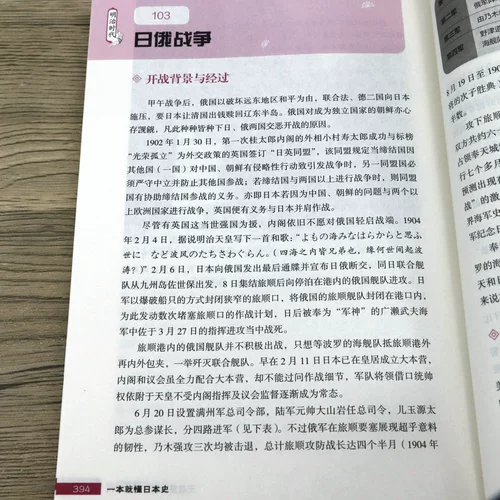 Одна книга понимает японскую историю японской истории, «Крайкость истории Японии» Японии, рост и падение Японии, рост и падение Японии.