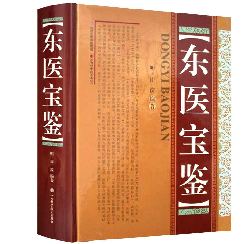 東醫寶鑑許浚- Top 100件東醫寶鑑許浚- 2025年6月更新- Taobao
