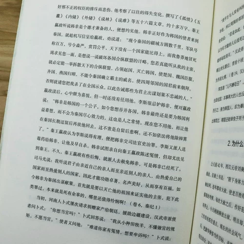 [39 БЕСПЛАТНАЯ ДОСТАВКА В ПРЕДПРЕДЕЛЕНИЯ] ЗАЙЧИ ТОНГДЖДЖЕНА Управление Управление Умное 160 ВОПРОСЫ Чтение семьи Ци и управление страной в Zizhi Tongjian, сопоставимое с Цзян Пенгом, интерпретируйте управление страной страны.