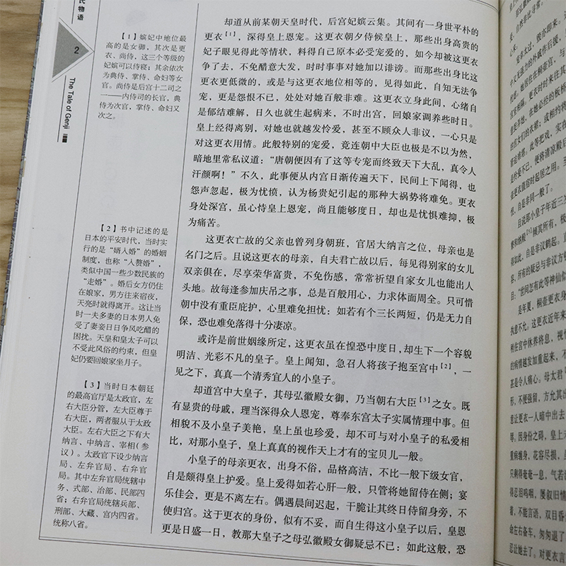 包郵源氏物語全面見證日本物哀精神插圖本紫式部著原版圖典疑難注釋附人物關係圖全譯本無刪減日本古典文學世界名著