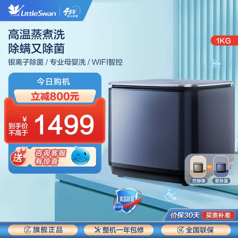 The official flagship small swan official 1KG fully automatic home mini - mini - mini - underwear socks wave wheel washing machine