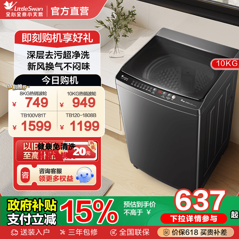 リトルスワン洗濯機公式ストア家庭用全自動大容量パルセータ8/10/12KG小型レンタル乾燥機