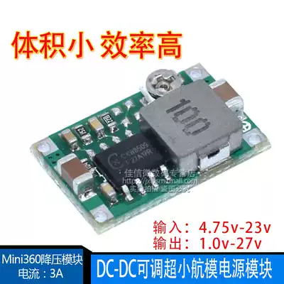 Mini360 model aircraft power supply step-down module adjustable DC-DC small volume vehicle Super LM2596 pressure regulator