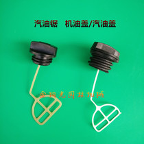 Gasoline saw oil tank cap gasoline cover gasoline cover lawn mower oil pot cover oil pot cover Chain Saw Accessories