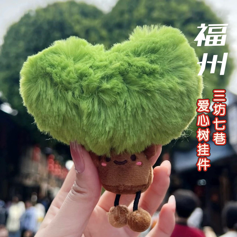 Fuzhou Refrigerator Magnets, Fuzhou Region Plush Heart Tree Pendant Keychain, Cloth Bag, Sanfangqixiang Acrylic